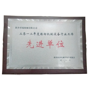 2012年先进单位