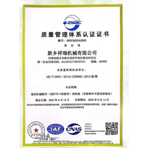 质量管理体系认证证书